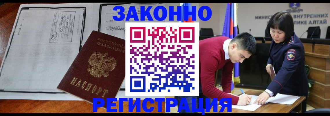 прописка в Темрюке