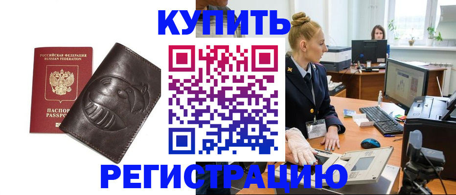 прописка в Темрюке