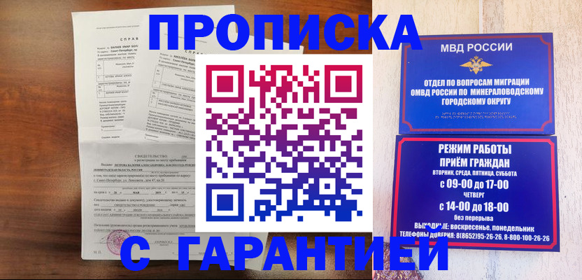 временная регистрация в Темрюке
