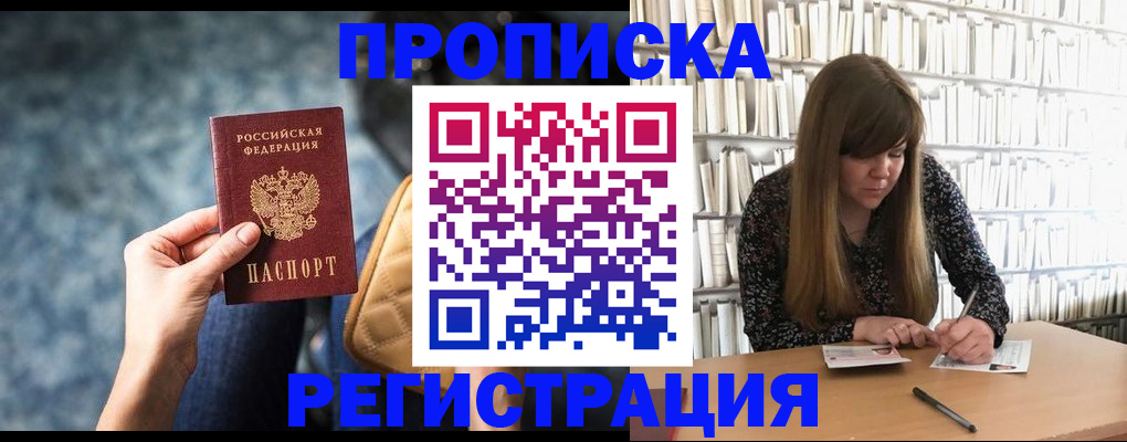 прописка законно в Темрюке