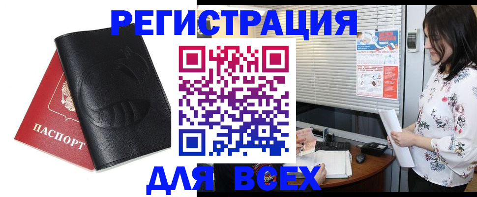 прописка для военкомата в Темрюке