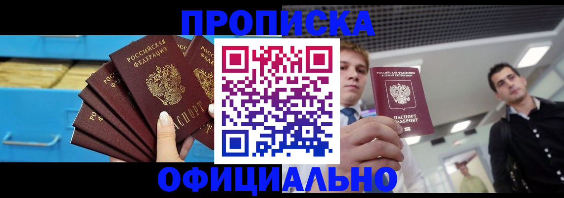 прописка для работы в Темрюке